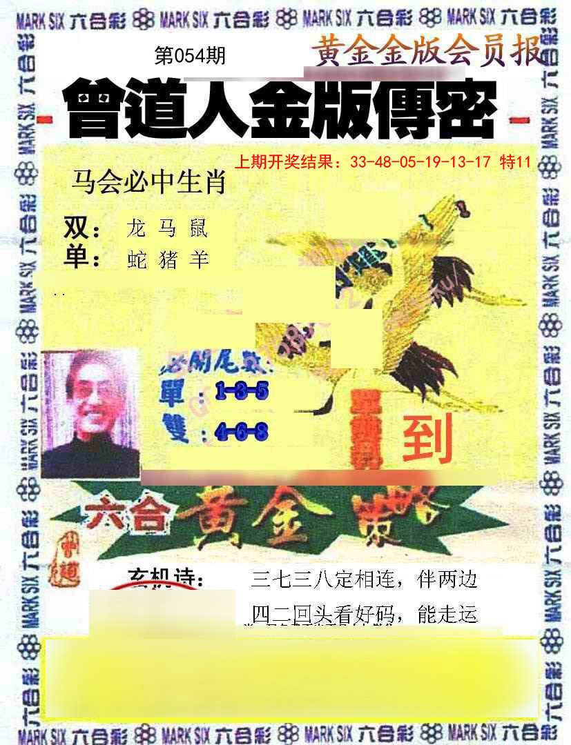 054期曾道人传密[图]