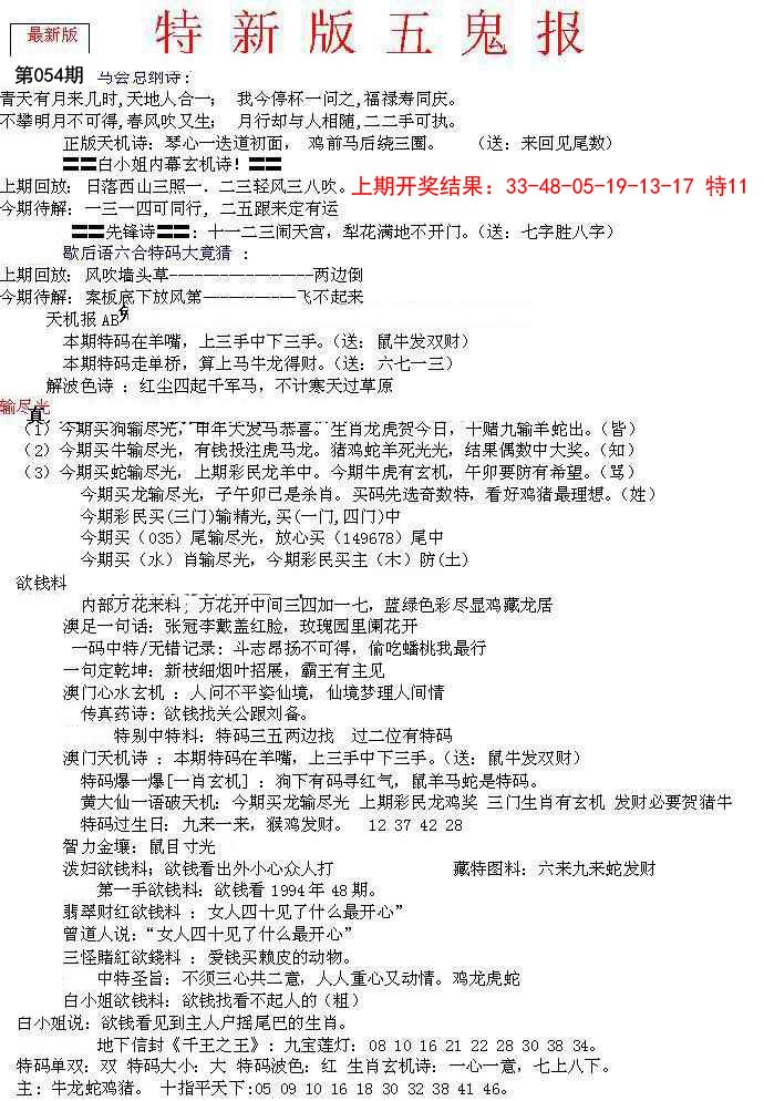 054期特新五鬼A[图]