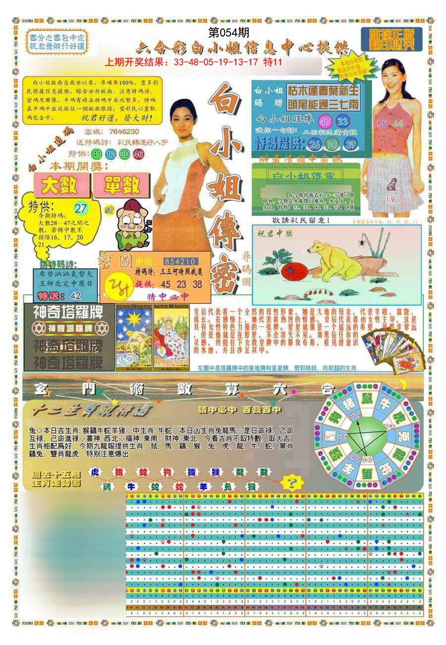 054期(新版)白小姐祺袍A[图]