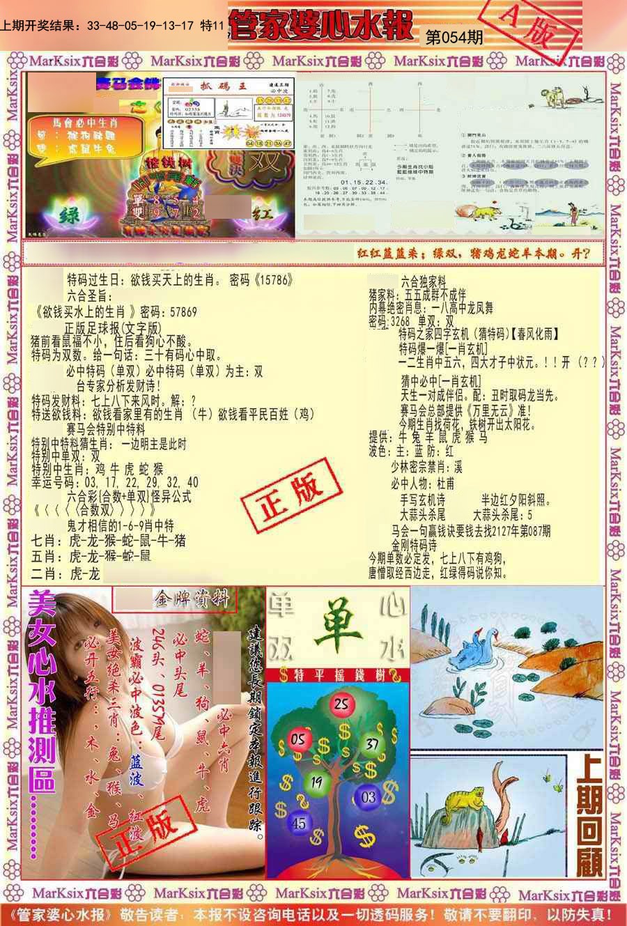 054期管家婆心水报A[图]