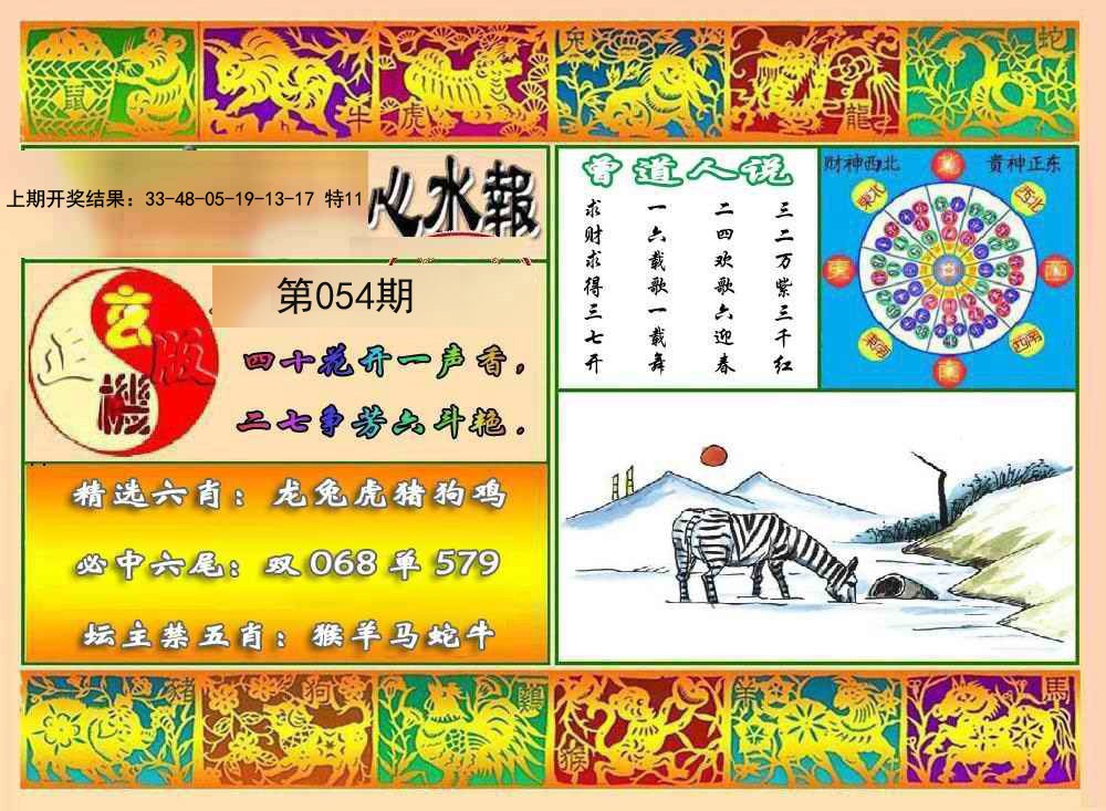 054期九龙心水报[图]