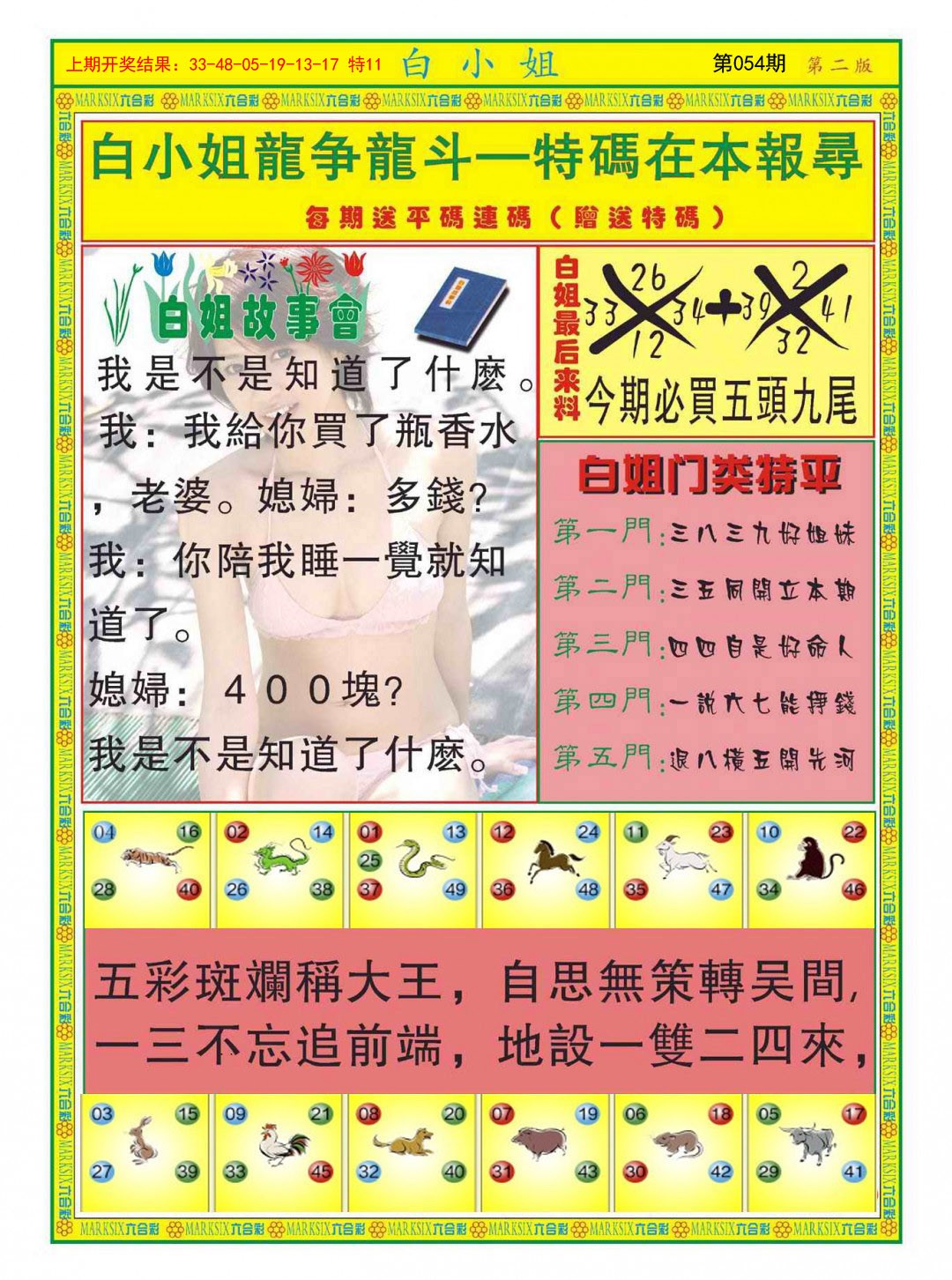 054期白小姐龙虎霸B[图]