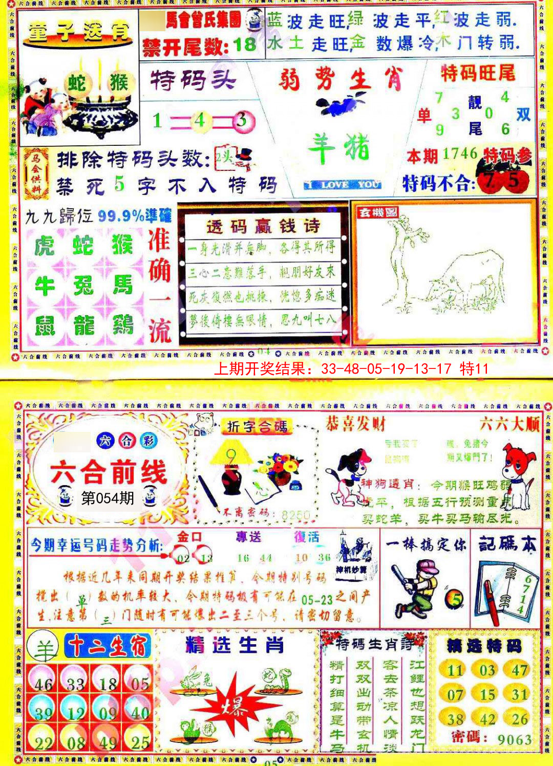 054期六合前线[图]
