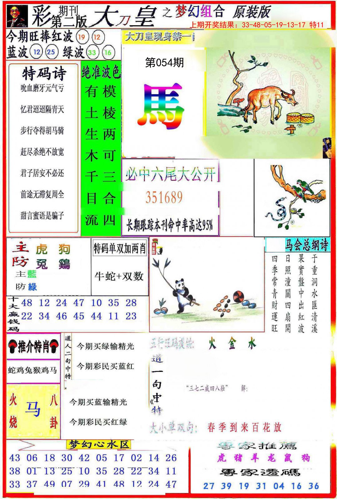 054期大刀皇之(梦幻组合)[图]