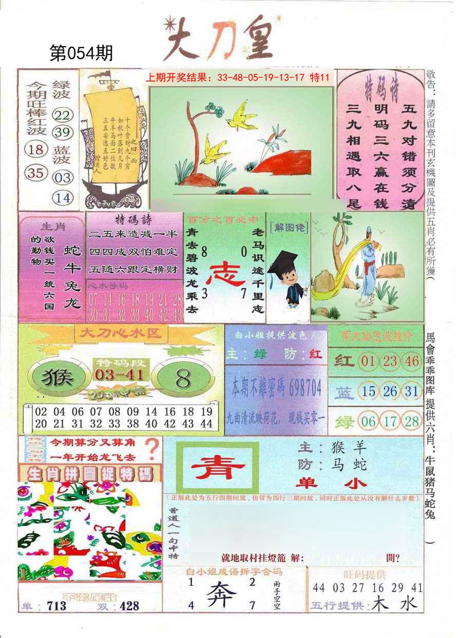 054期大刀皇[图]