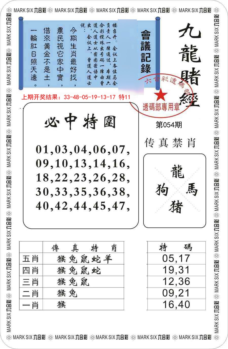 054期九龙赌经[图]