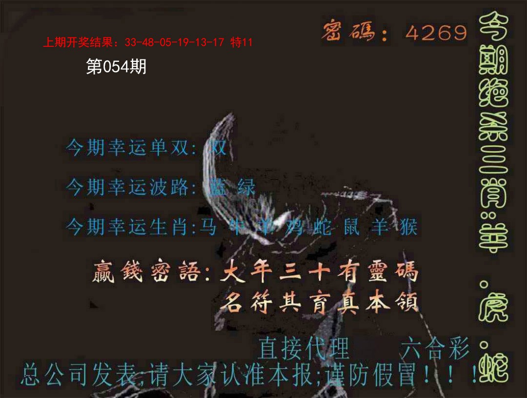 054期特码报[图]