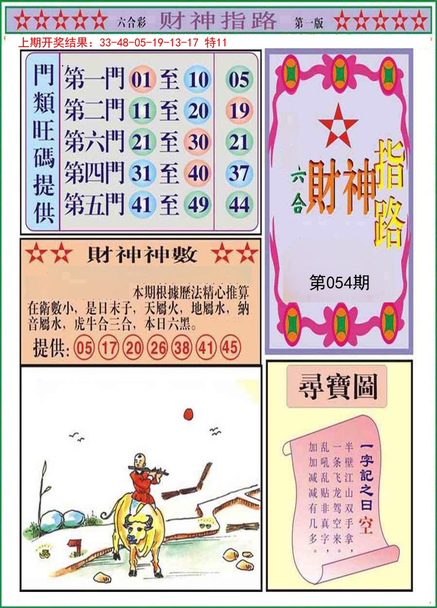 054期财神指路A[图]