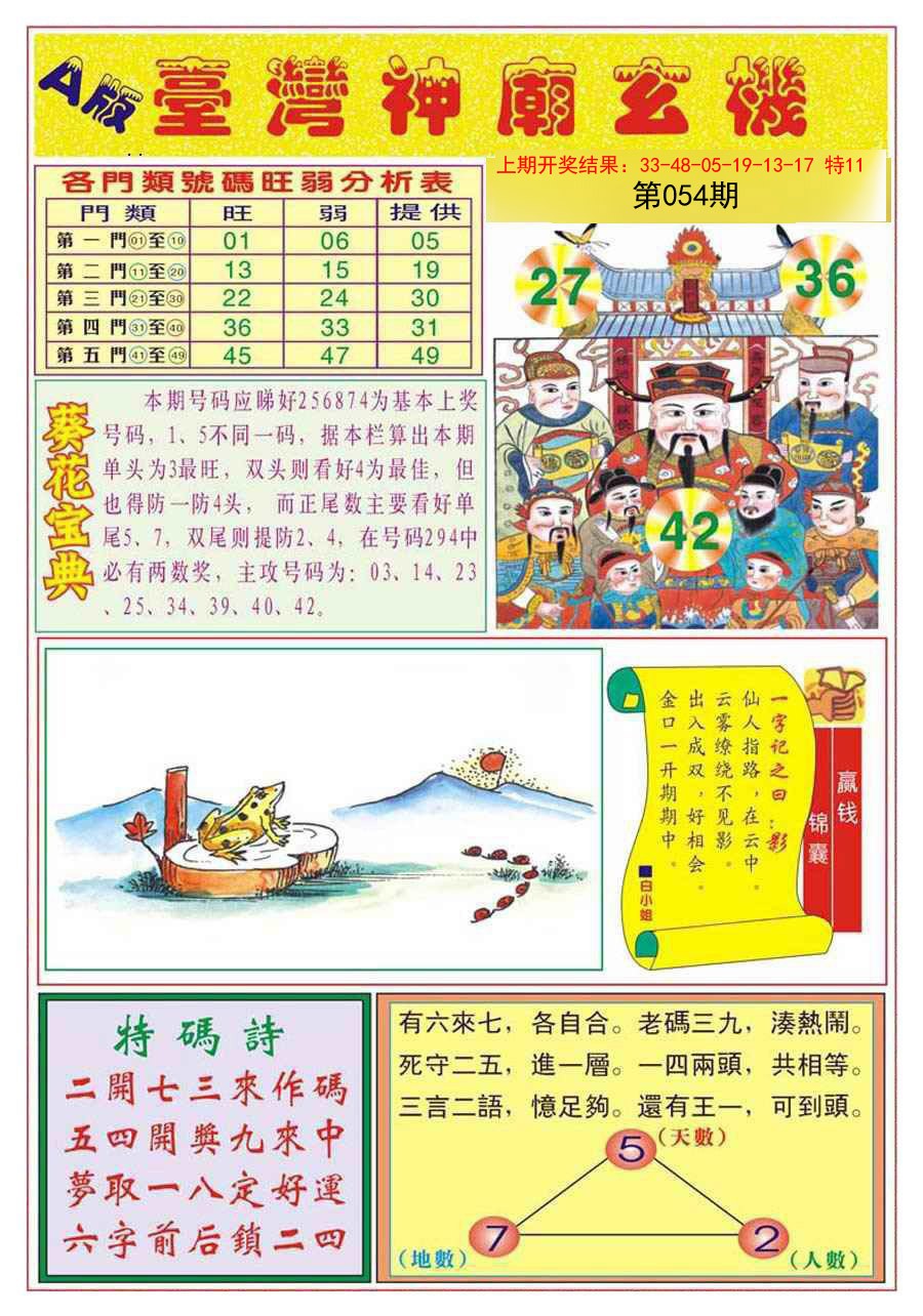 054期台湾神庙A[图]