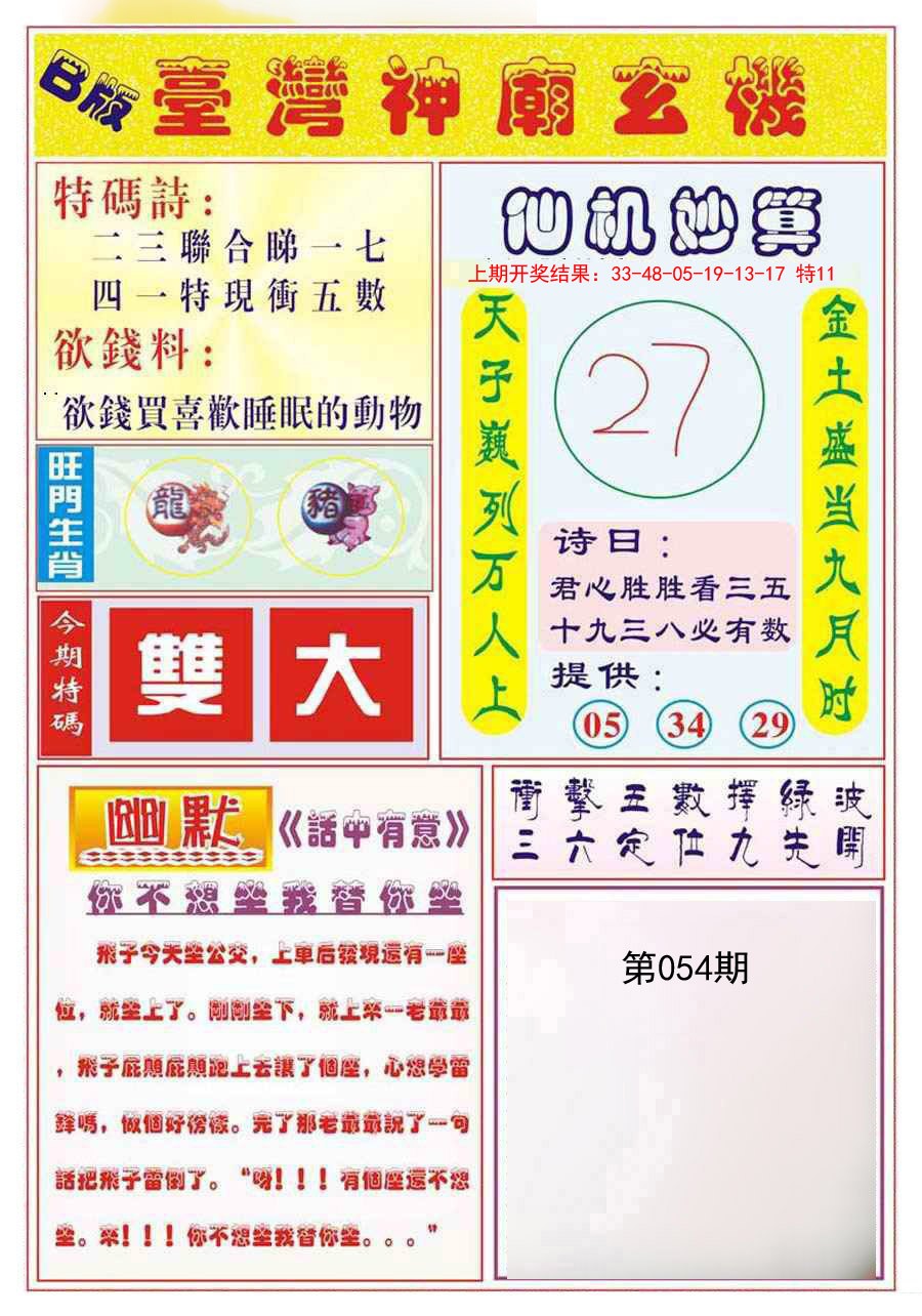 054期台湾神庙B[图]