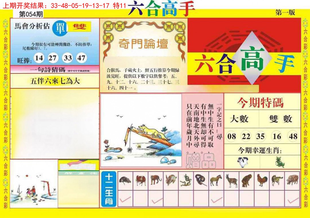 054期六合高手A[图]