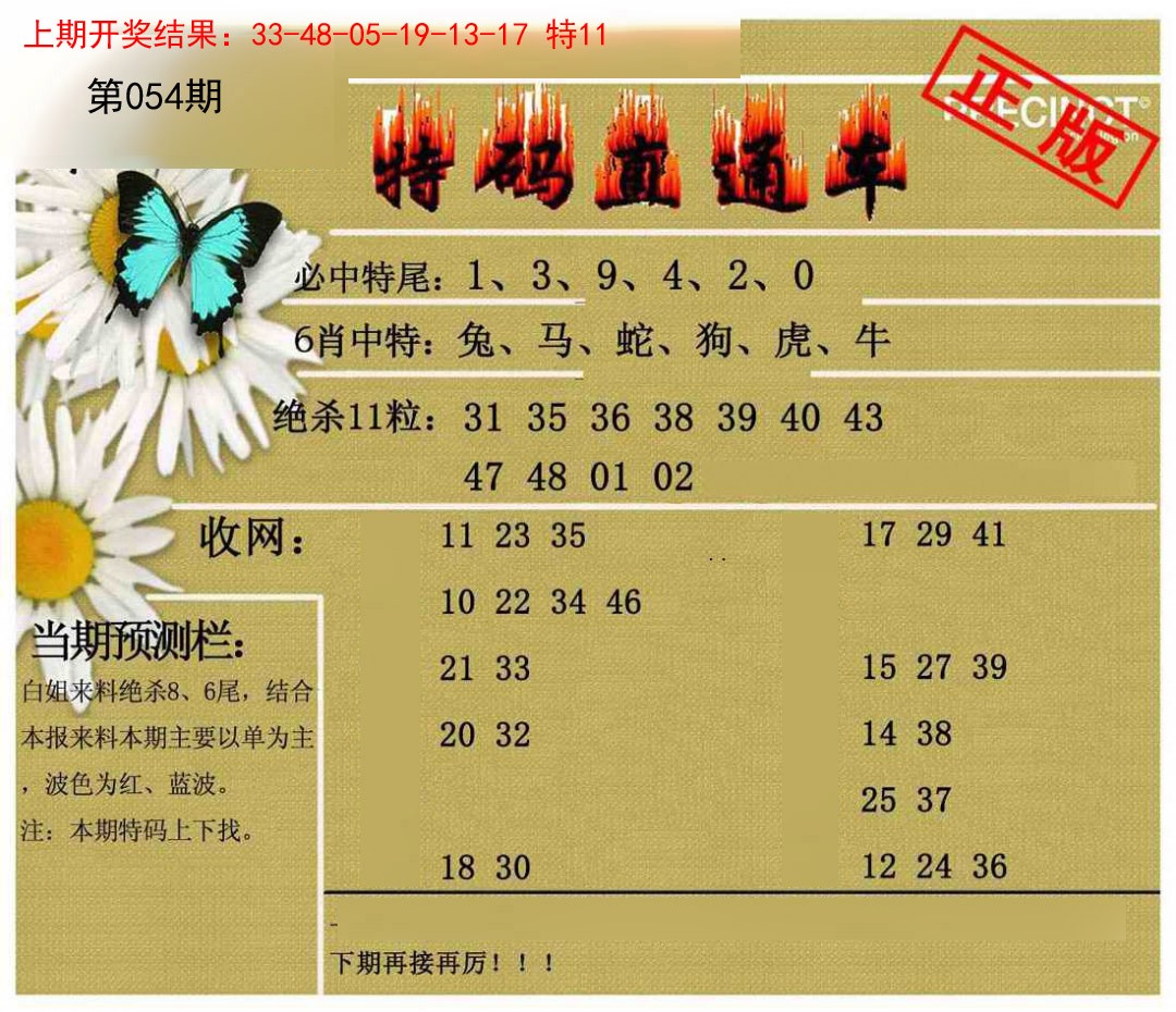 054期特码直通车[图]