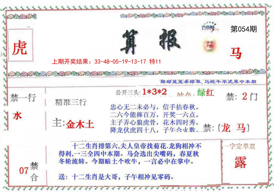 054期神算報[图]
