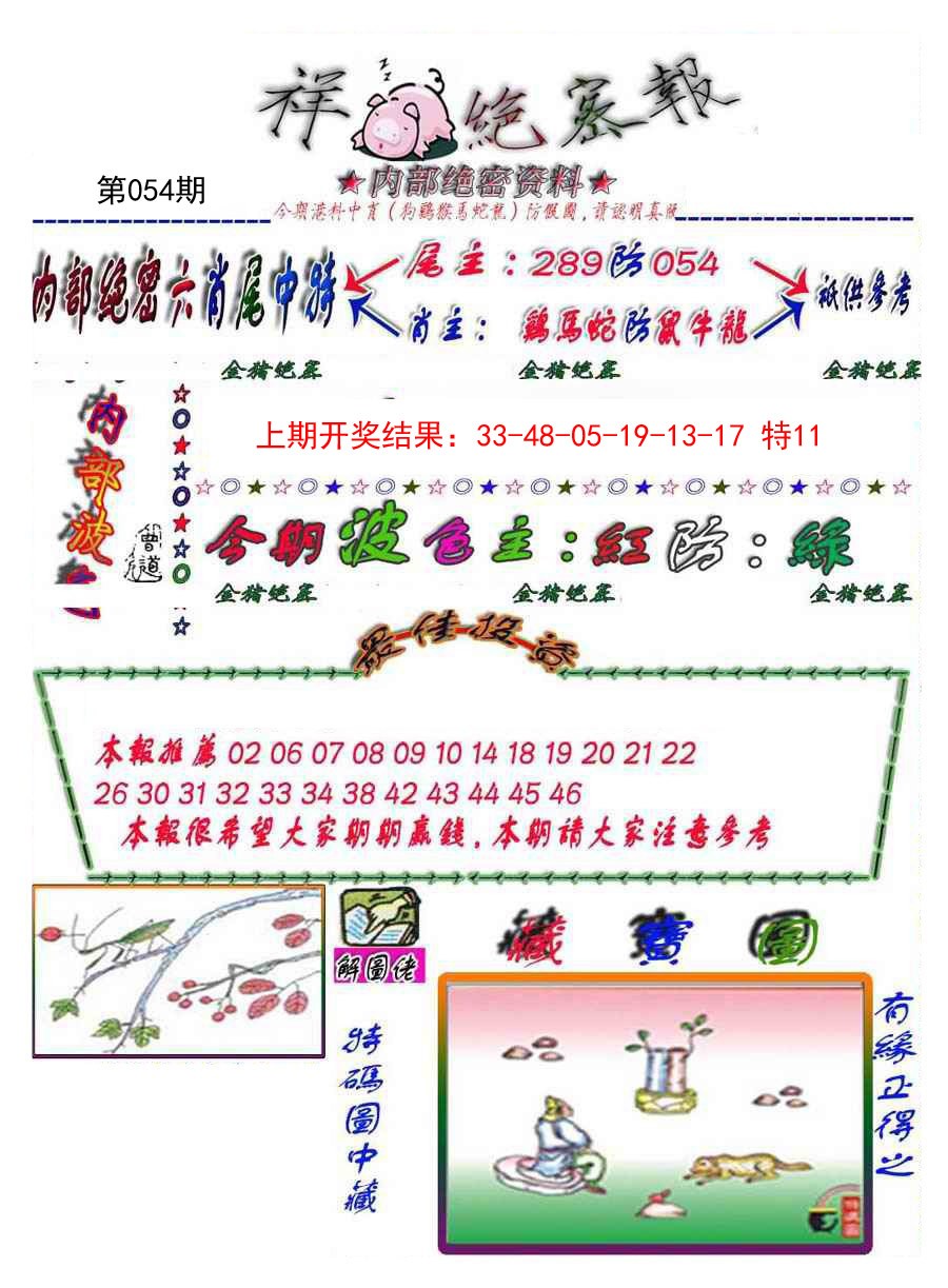 054期金鼠绝密图[图]