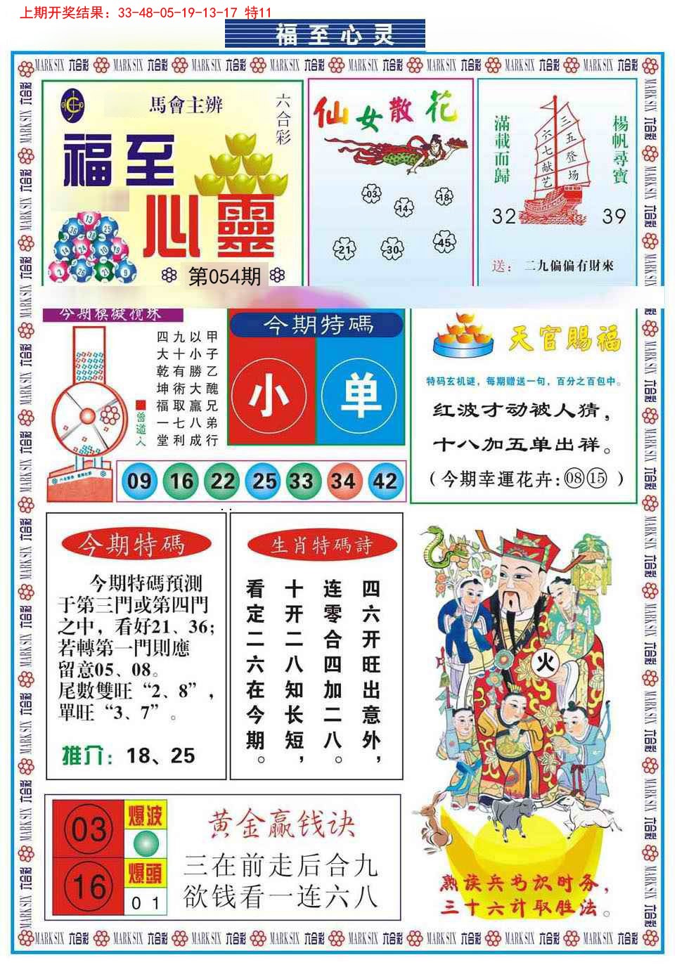 054期福至心灵[图]