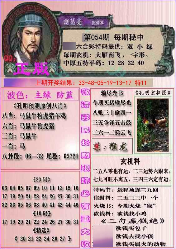 054期一代孔明报[图]