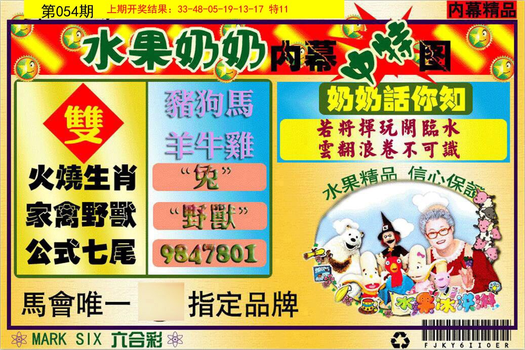 054期水果阿姨内幕[图]