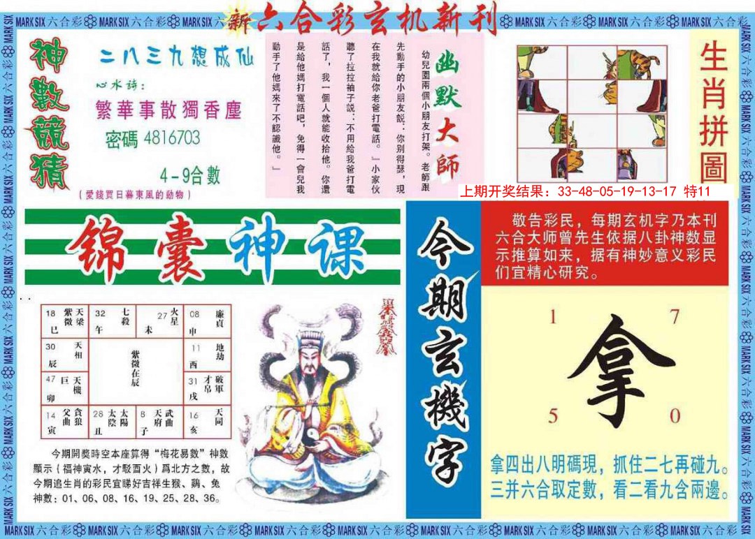 054期新六合彩特码新刊B[图]