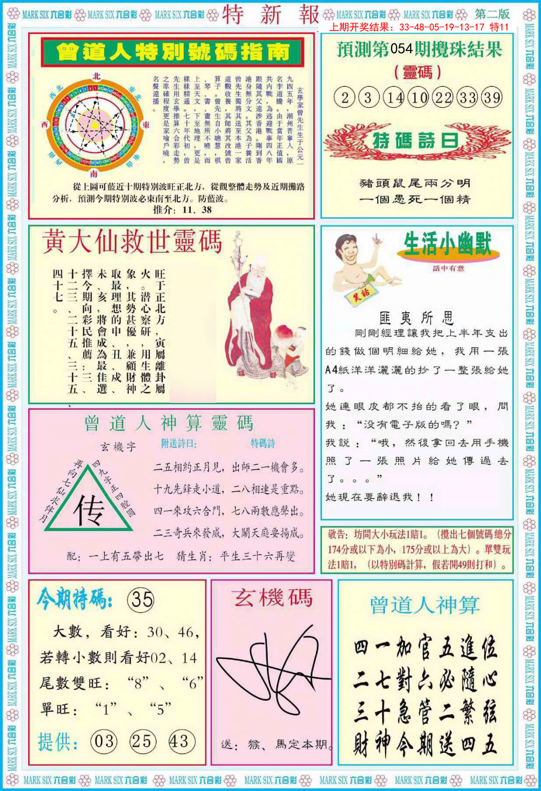 054期特新报B[图]