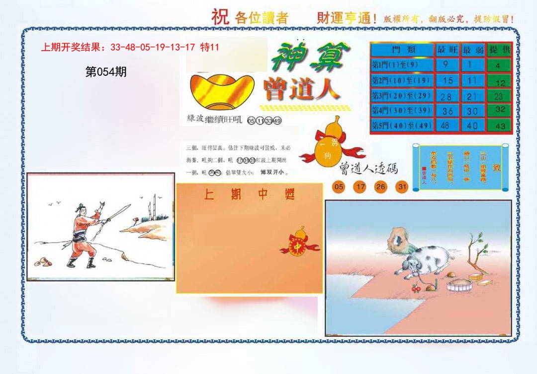 054期4-神算[图]