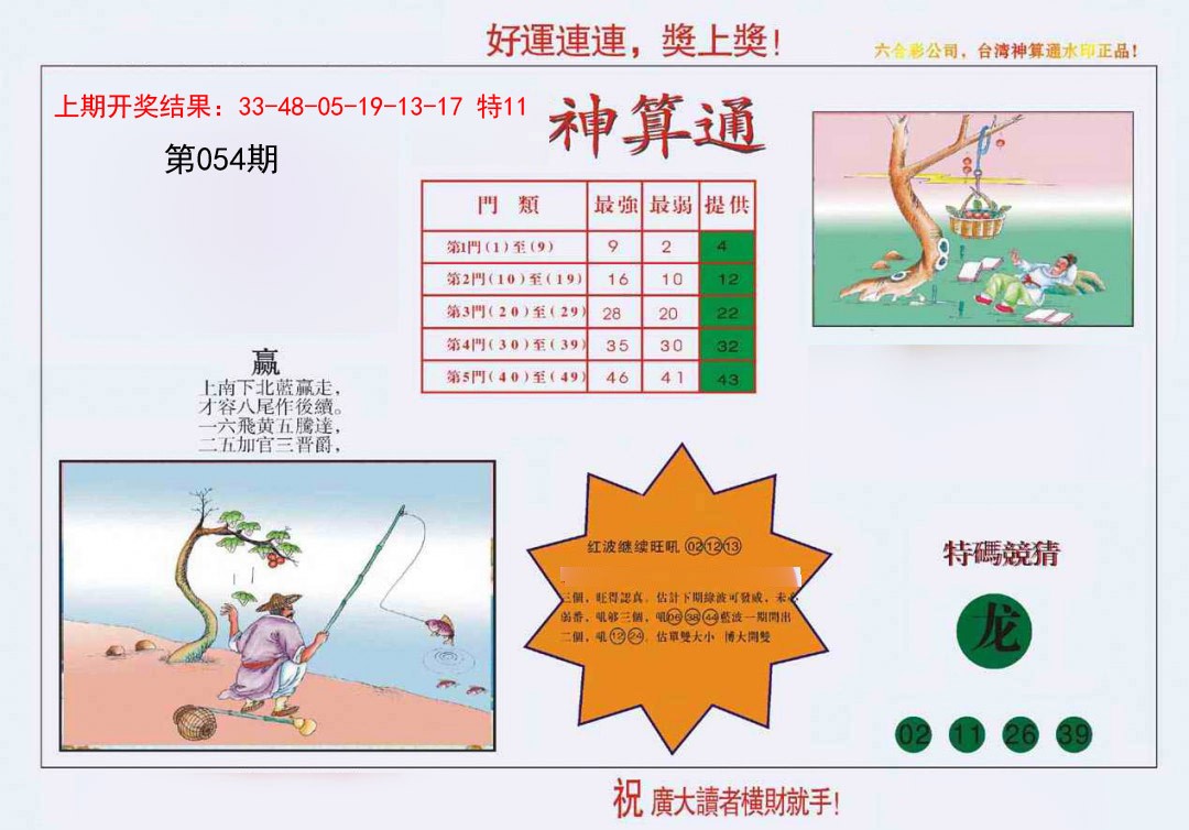 054期4-台湾神算[图]