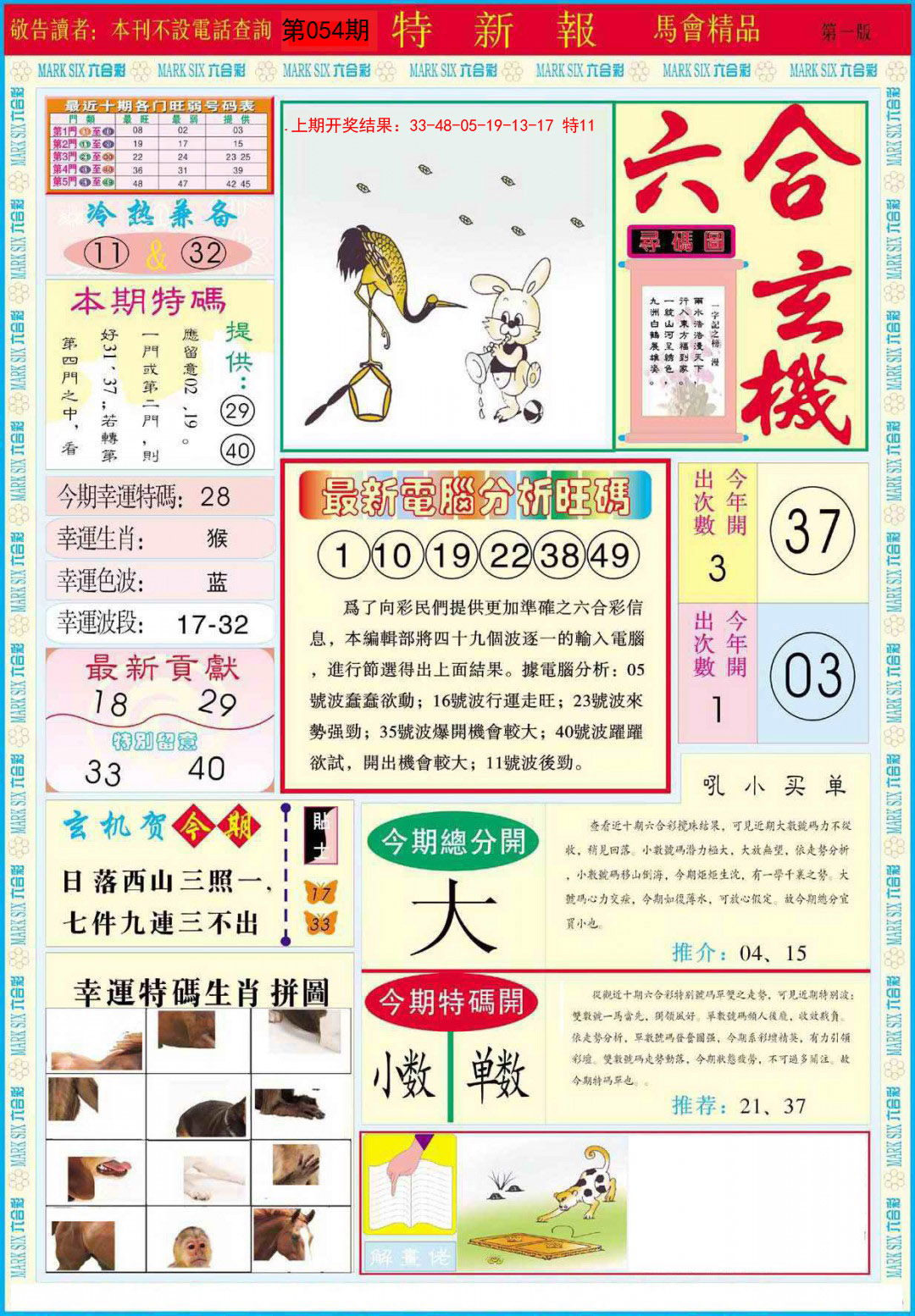 054期特新报A[图]