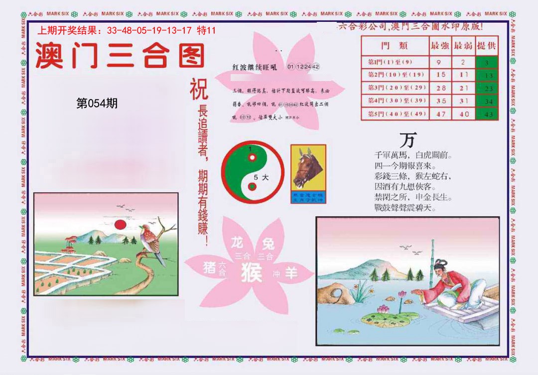 054期4-澳门三合[图]