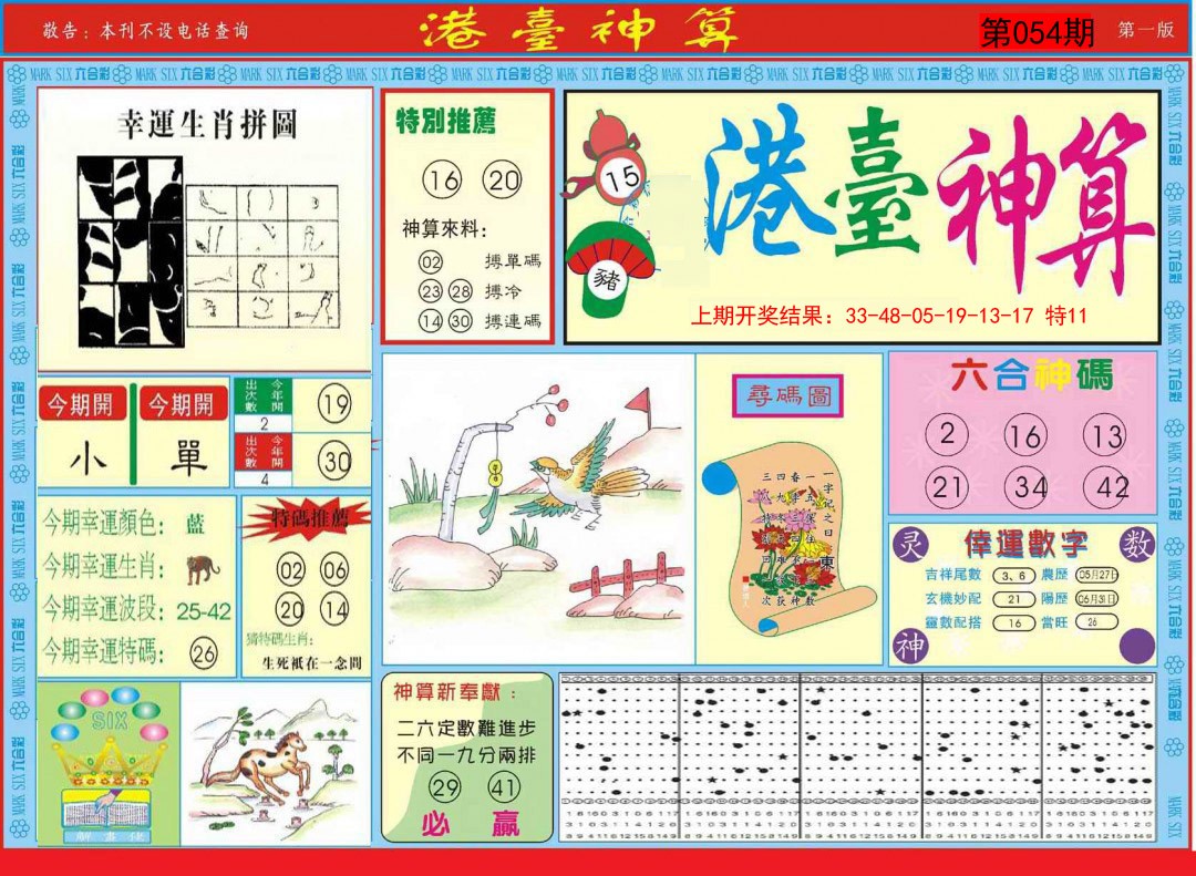 054期港台神算A[图]