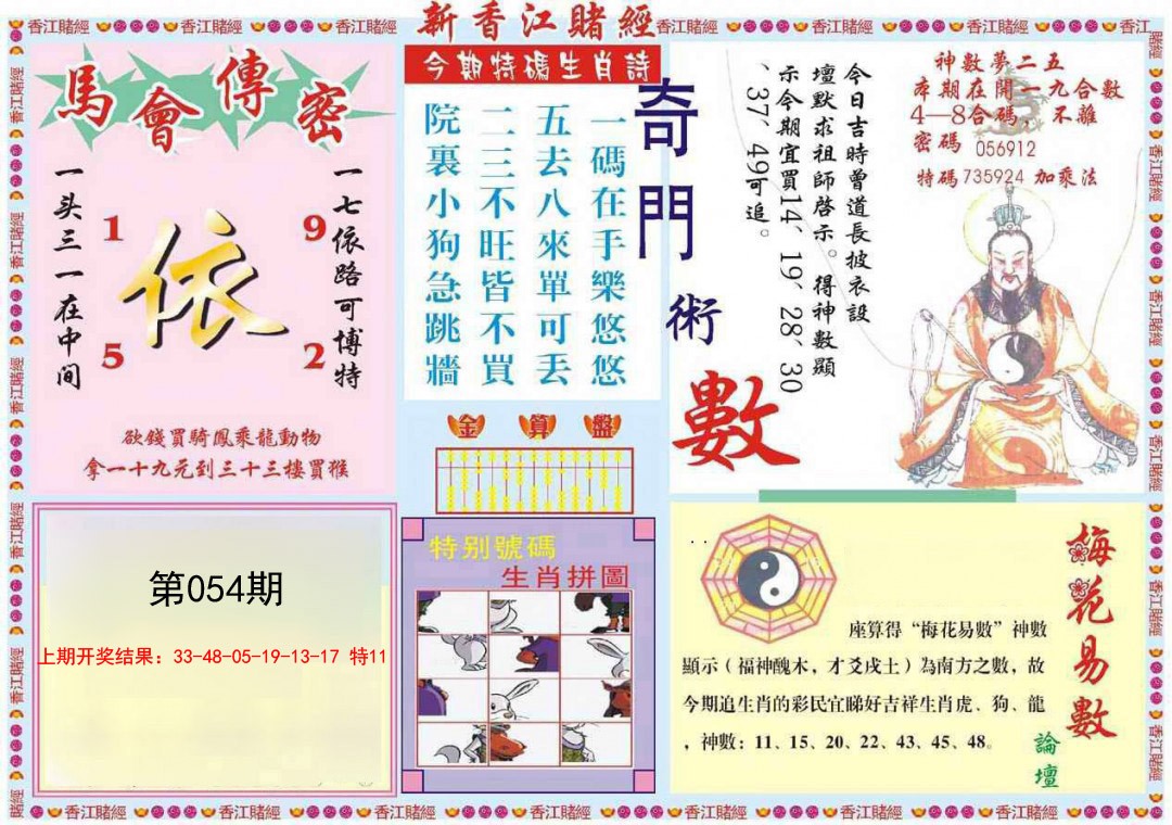 054期新香江赌经B[图]