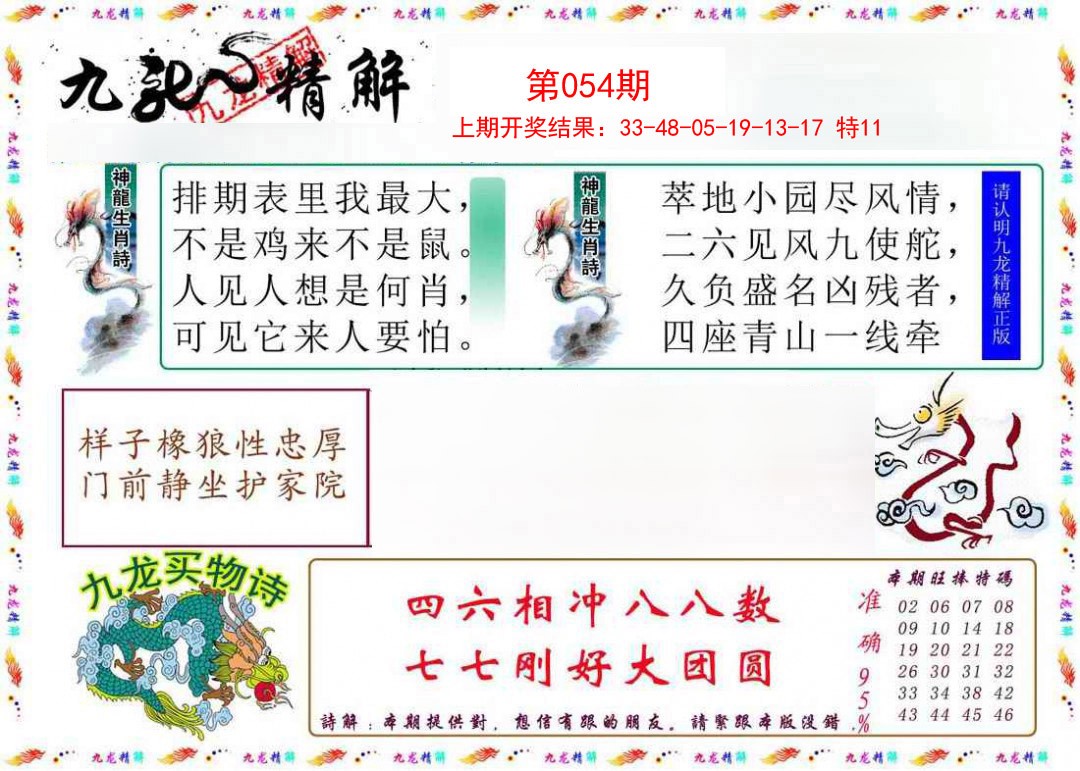 054期九龙精解[图]