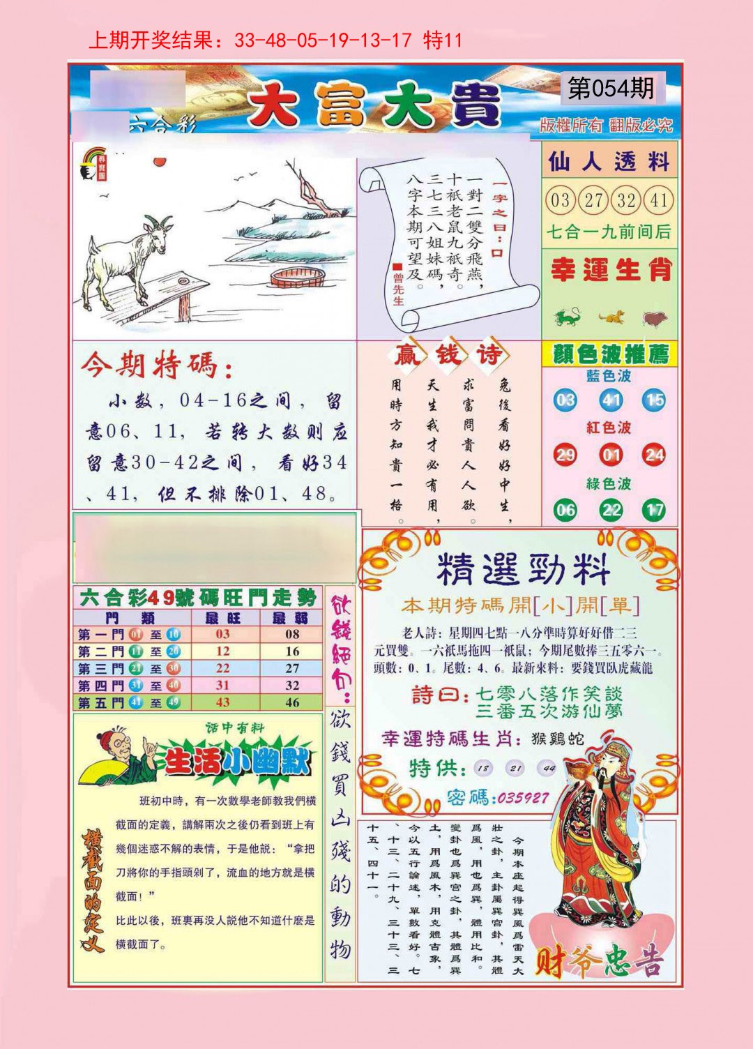 054期大富大贵[图]