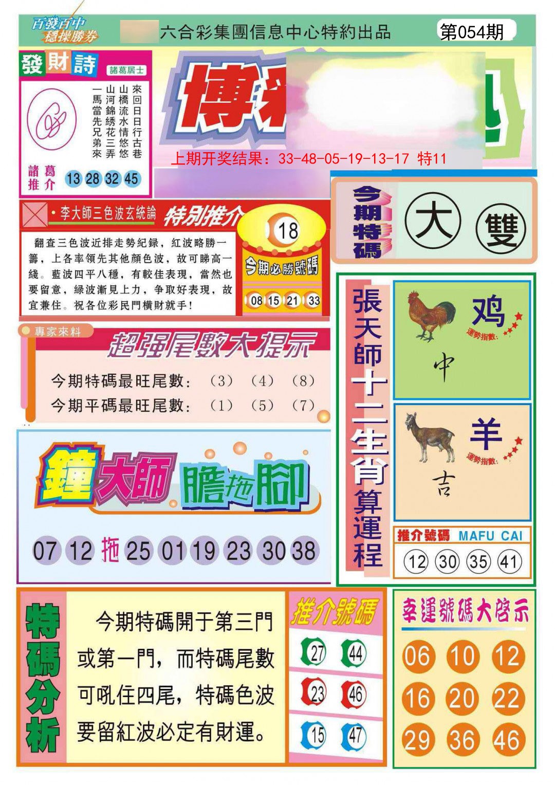 054期博彩快迅[图]