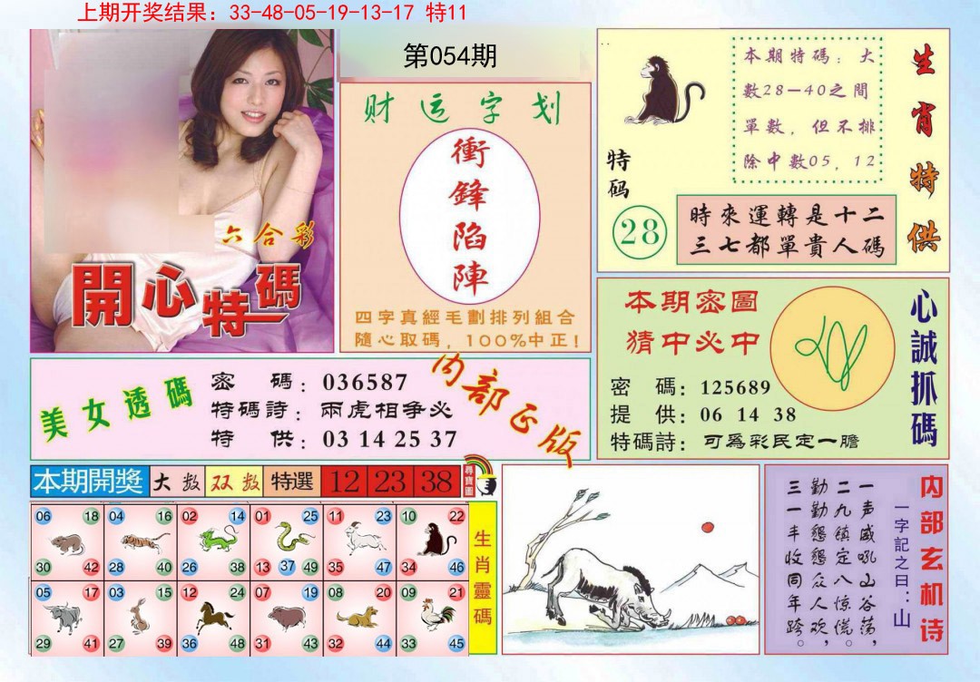 054期开心特码[图]