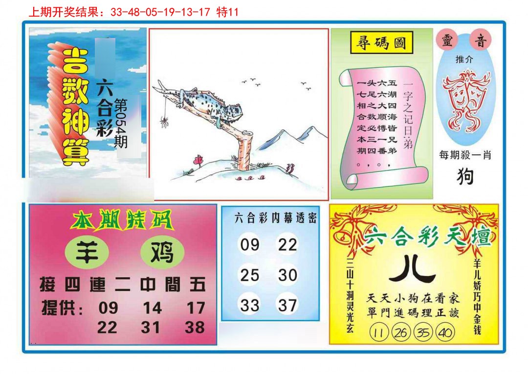 054期吉数神算[图]