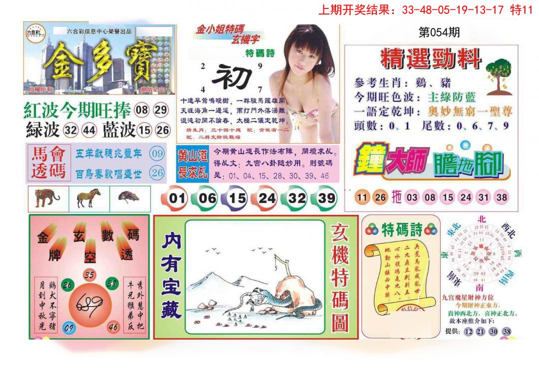 054期金多宝[图]