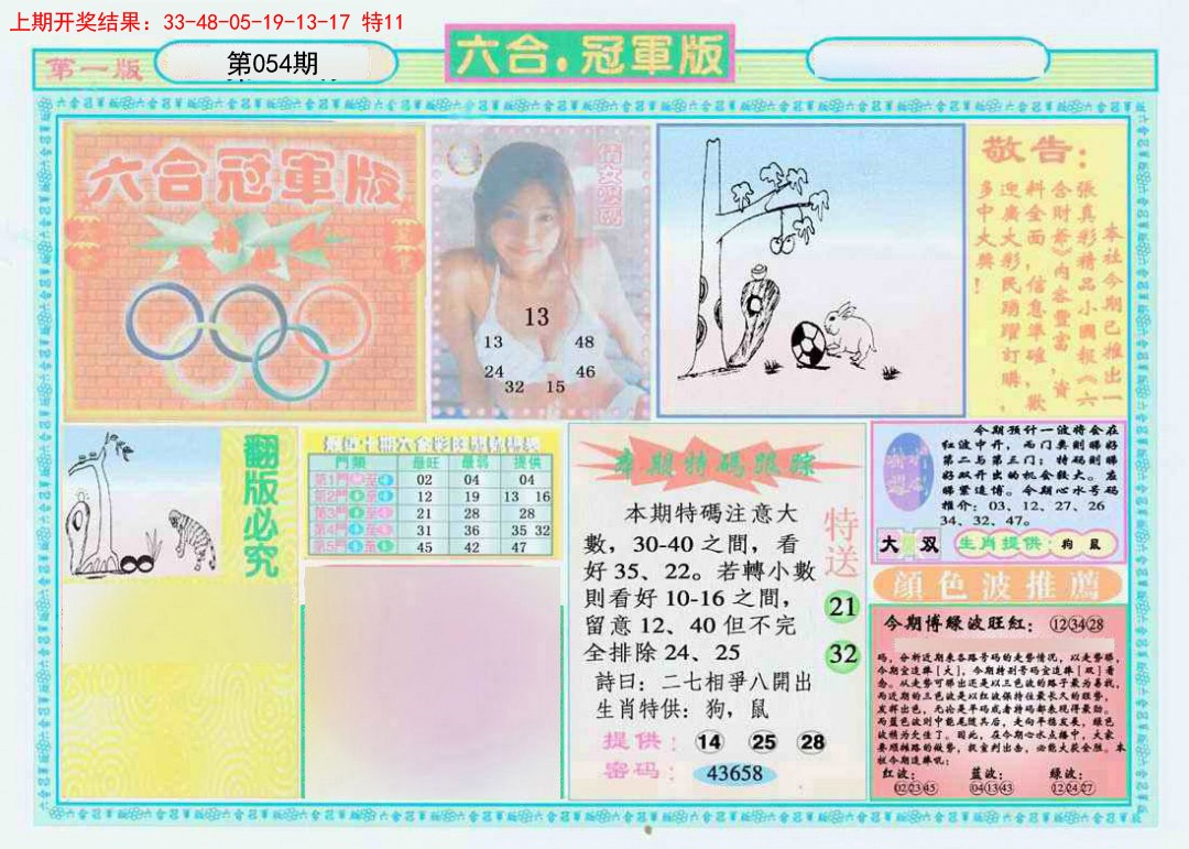 054期六合冠军版A[图]
