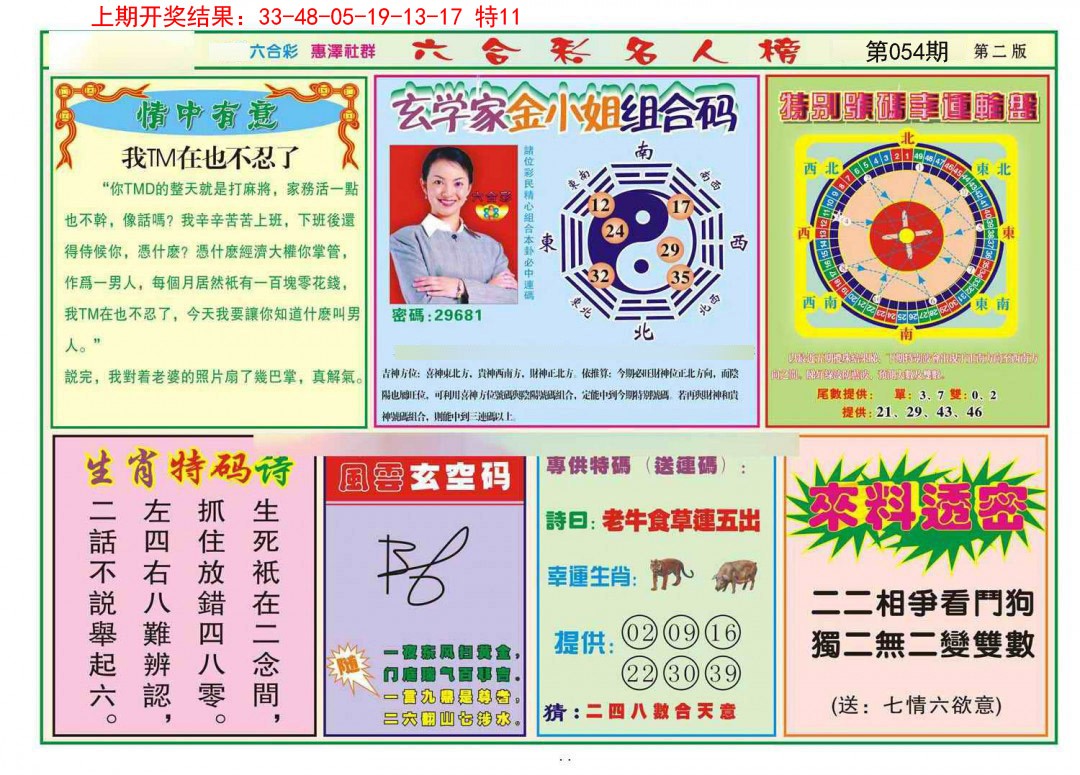 054期名人榜B[图]