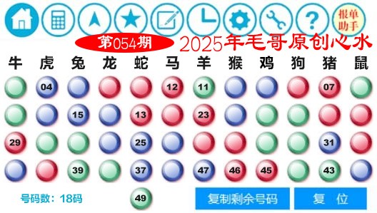 054期毛哥心水[图]