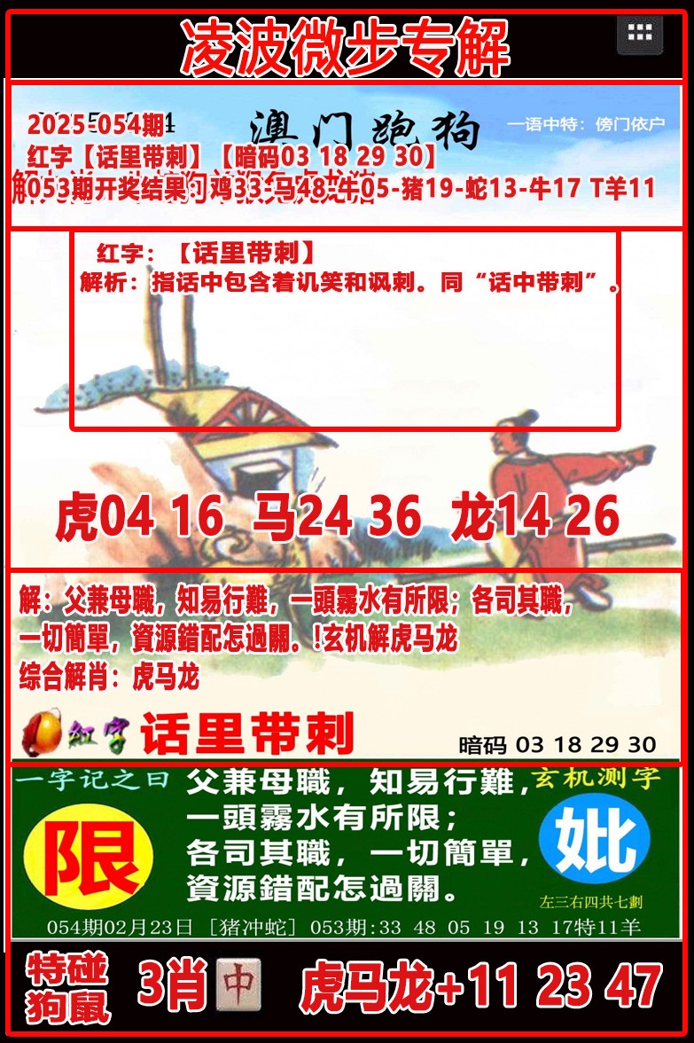 054期凌波微步[图]