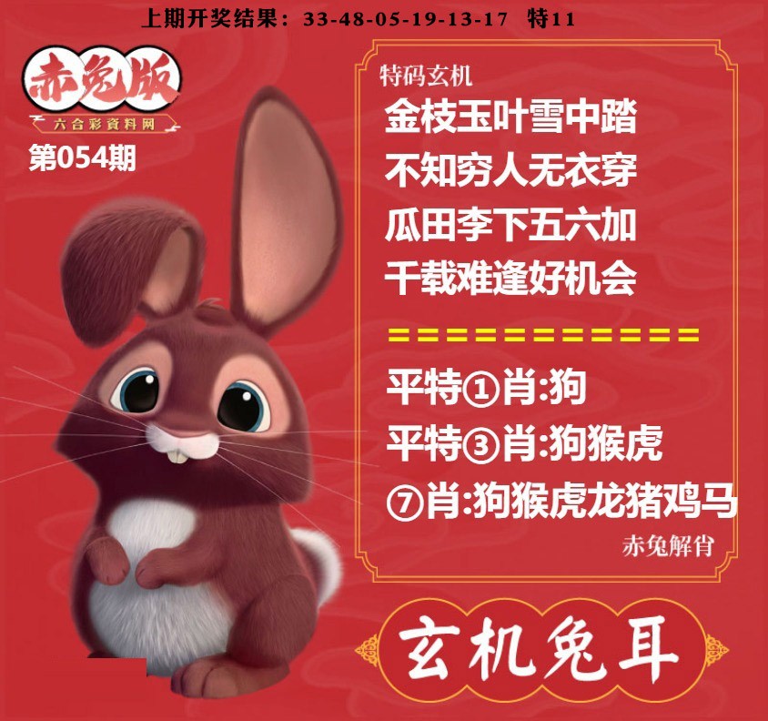 054期玄机兔耳[图]