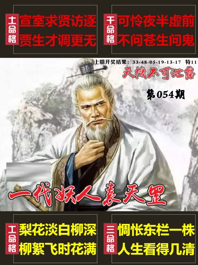 054期天机不可泄露[图]