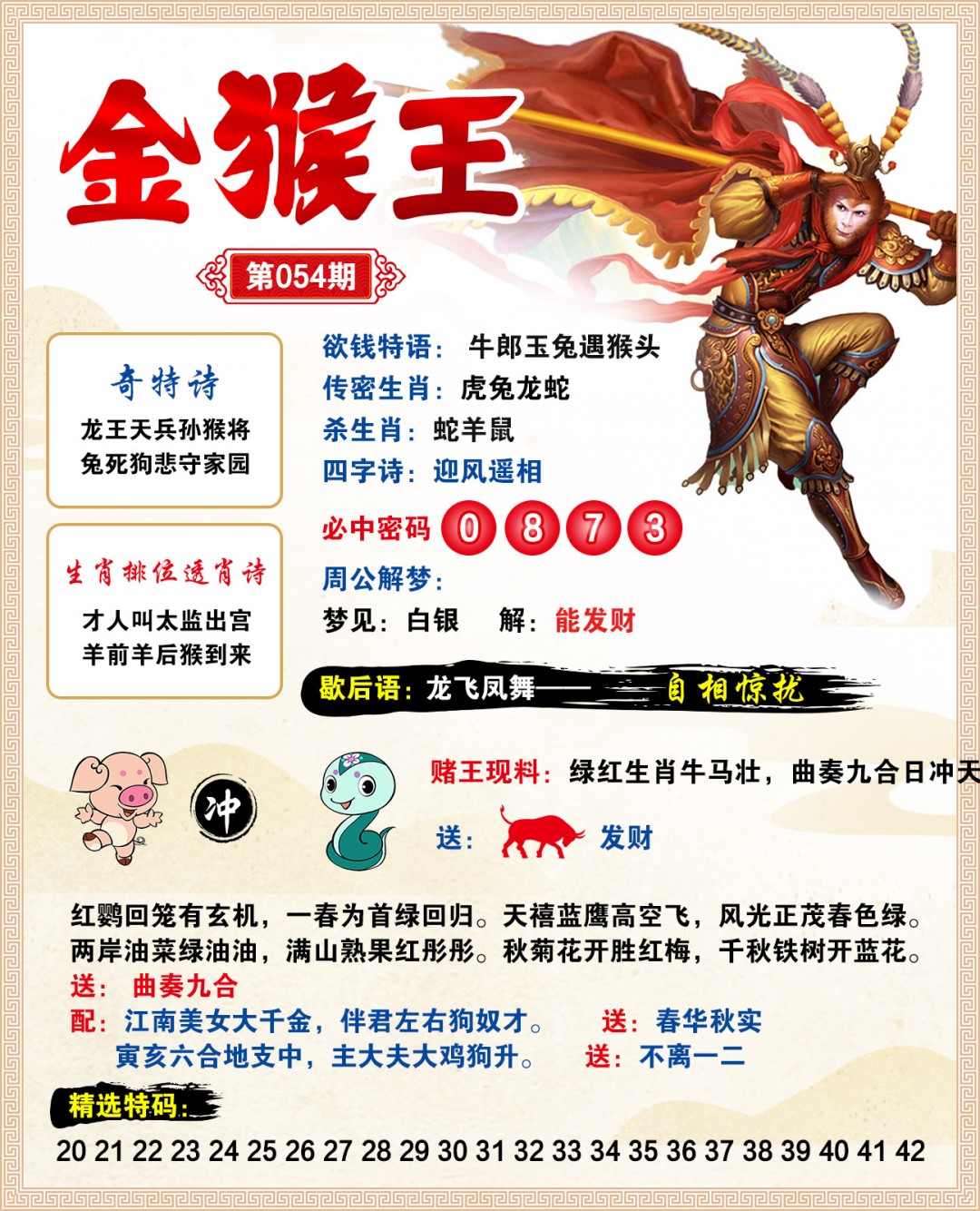 054期金猴王[图]