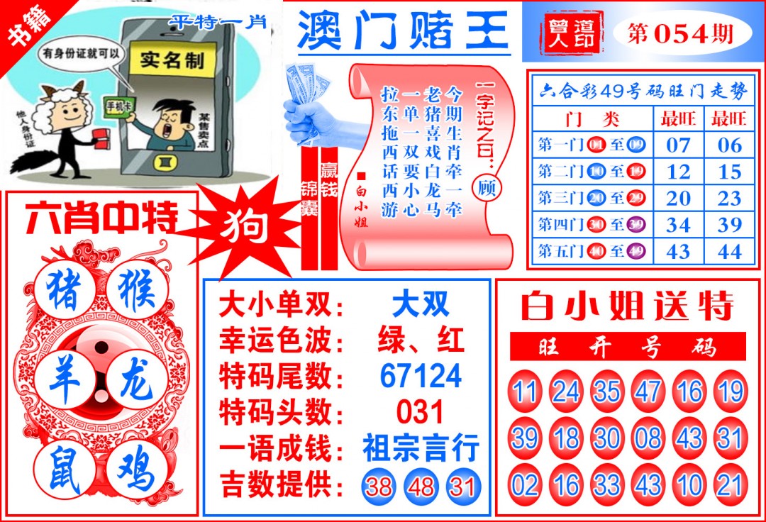 054期澳门赌王天书[图]