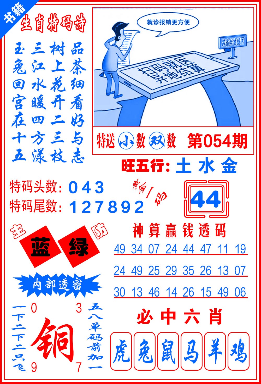 054期澳门一肖黄金[图]