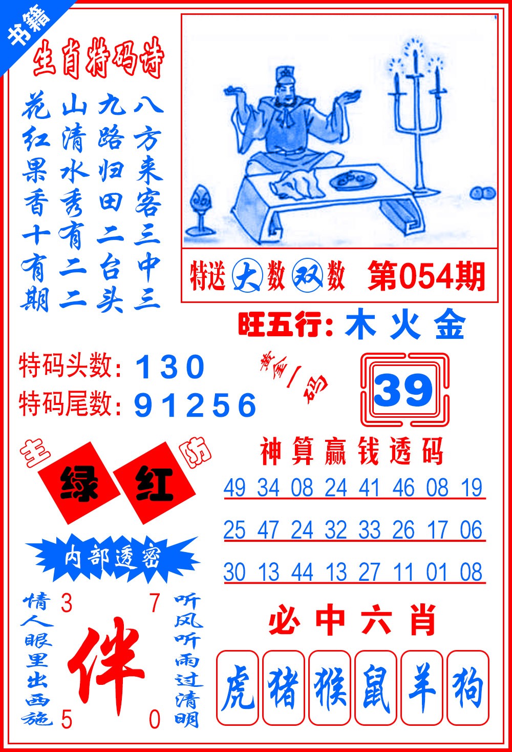 054期澳门黄金一码[图]