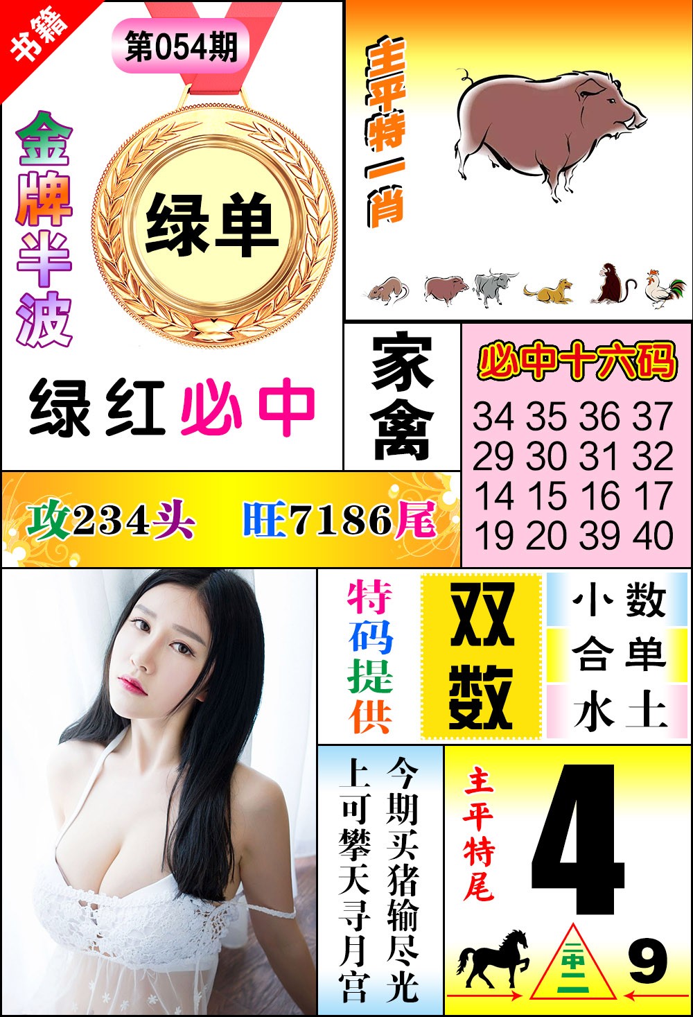 054期澳门金牌半波[图]