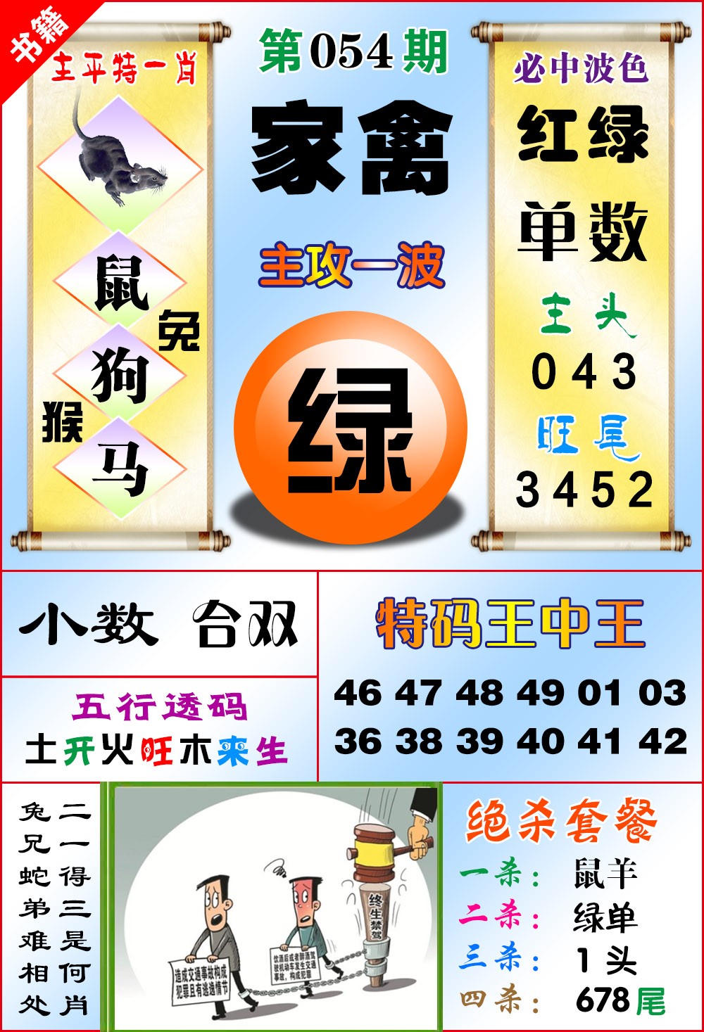 054期澳门绝杀来料[图]