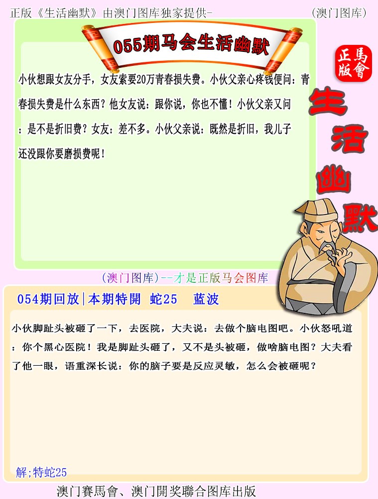 055期马会生活幽默[图]
