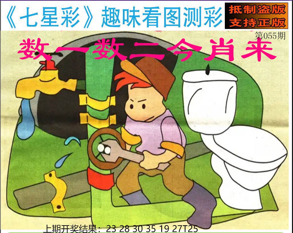 055期澳版七星彩图[图]