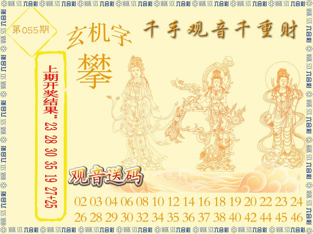 055期千手观音[图]